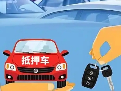 慈利不押车贷款怎么贷?慈利不押车哪里可以办理?